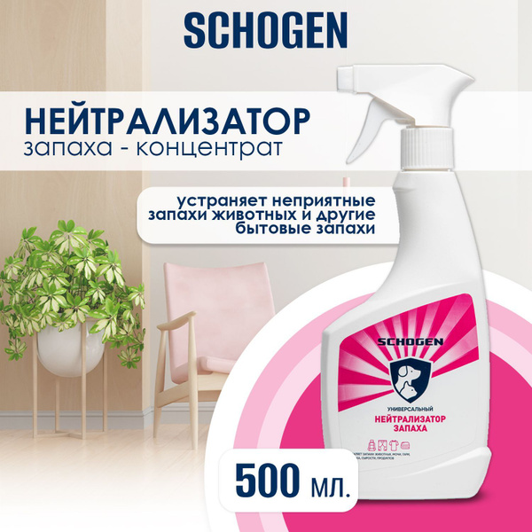 Нейтрализатор запаха для дома универсальный 500 мл купить на OZON по ...