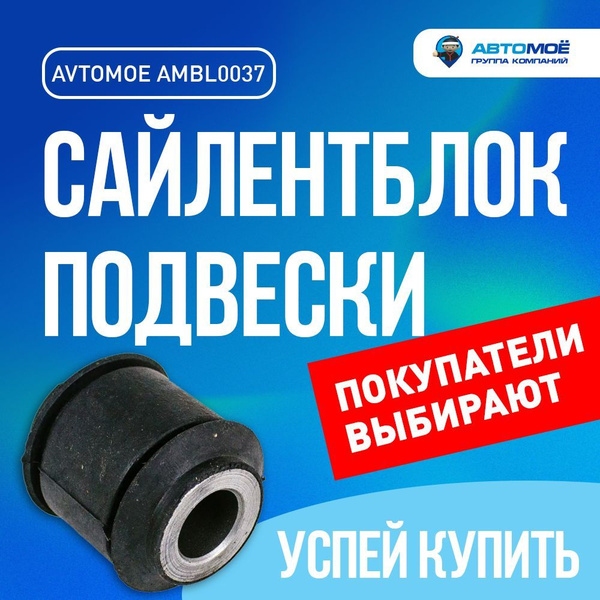 Сайлентблок задней поперечной тяги для LIFAN Smily, RENAULT Duster ...