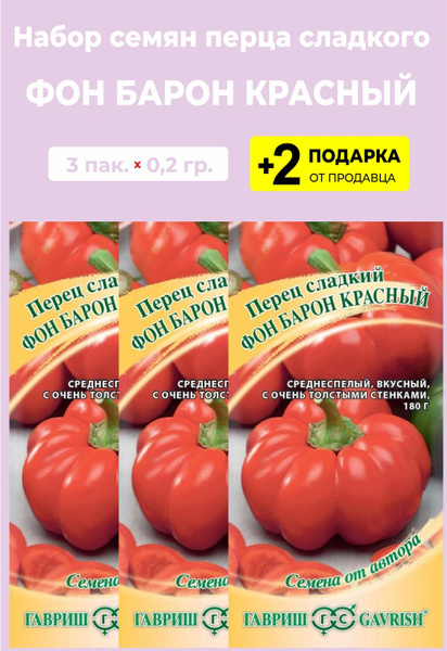 Перец барон описание сорта фото отзывы Перец, Перец сладкий Проверенные семена Перец "Фон барон Красный_темно-зеленый -