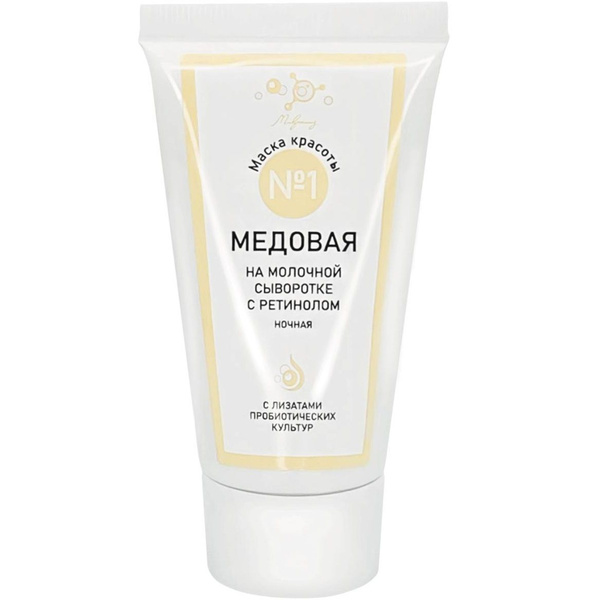 МИКРОЛИЗ Маска "Медовая ночная" (маска для лица на молочной сыворотке с ...