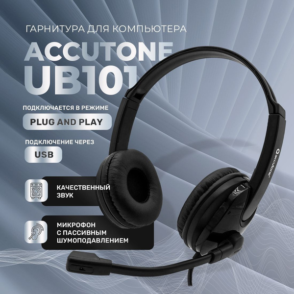 Наушники Накладные Accutone UB101 USB black - купить по доступным ценам ...