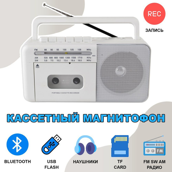 Магнитола MyLatso kasset с FM, SW-радио - купить по доступной цене в ...
