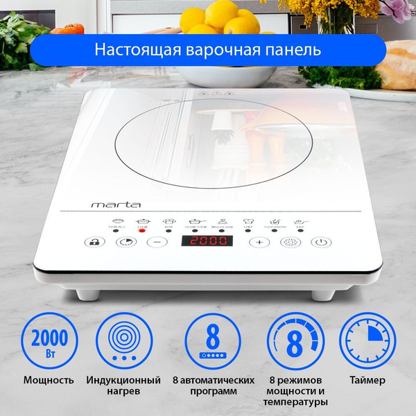Индукционная плитка MARTA MT-4217 настольная 2000Вт, таймер, LED ...