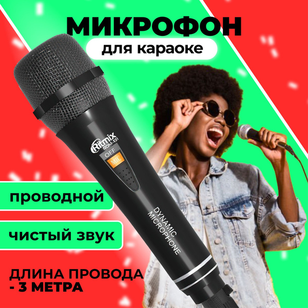 Микрофон для живого вокала Ritmix 2929862311 - купить по выгодной цене ...