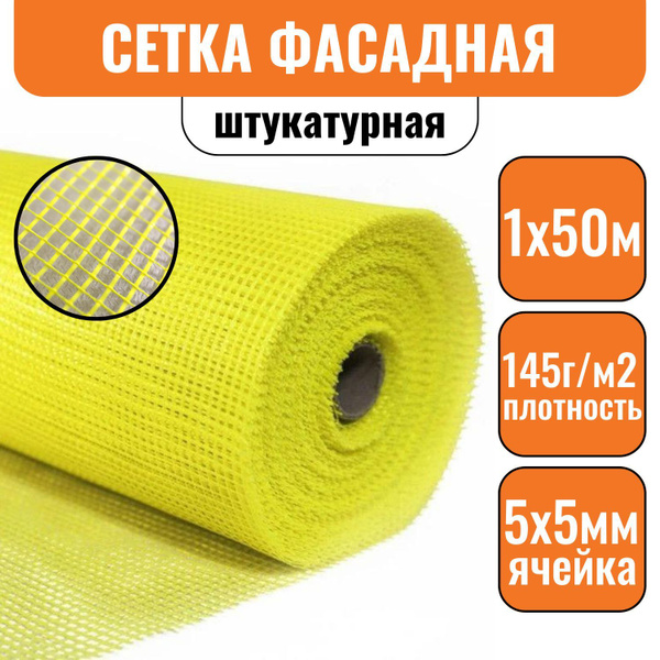 Сетка штукатурная стеклотканевая 5х5 фасадная OXIS (1х50м) 145 г/кв.м ...