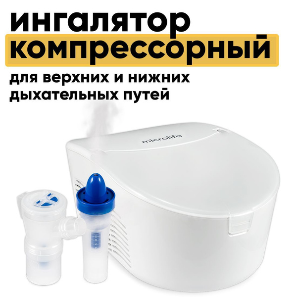 Ингалятор компрессорный небулайзер Microlife (Микролайф) NEB PRO ...