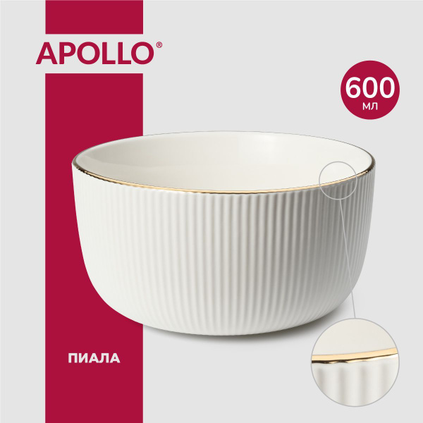 Тарелка глубокая Apollo, Фарфор, диаметр 13 см купить c доставкой на ...