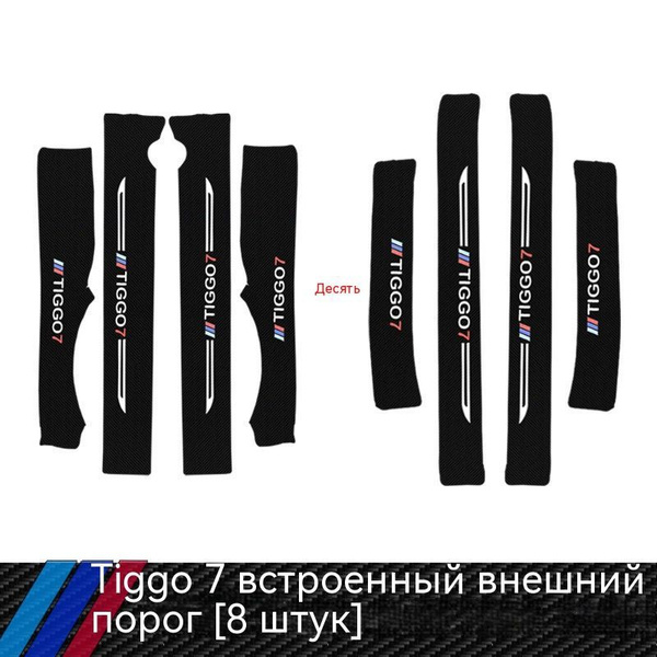 Защитная накладка для защиты порога Chery Tiggo 7/7pro от перешагивания ...