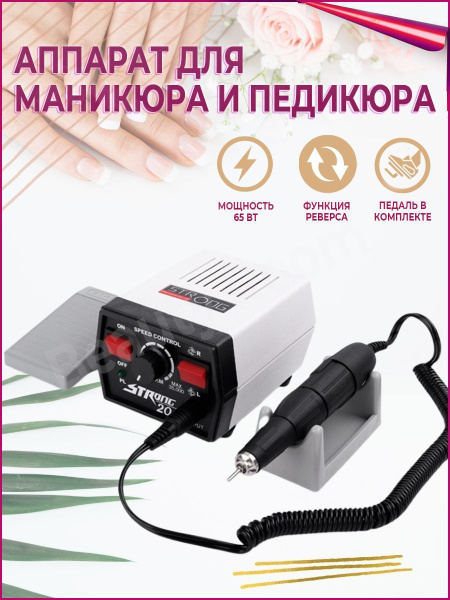 STRONG Аппарат для маникюра и педикюра аппарат для м - купить по ...