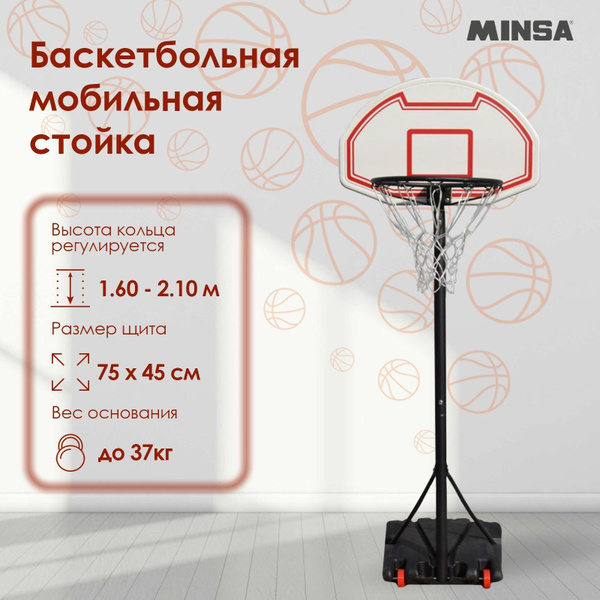 Баскетбольная мобильная стойка детская, MINSA - купить по низкой цене в ...