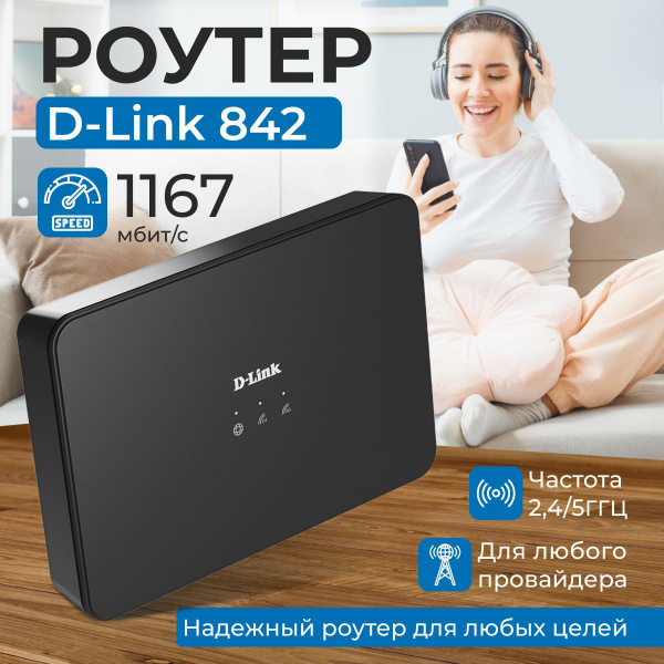 Роутер D-Link DIR-842/S1 купить на OZON по низкой цене (1179352392)