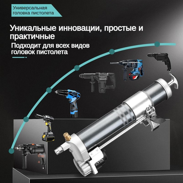 Шприц-насадка на шуруповерт, плунжерный для густой смазки, 600мл купить ...