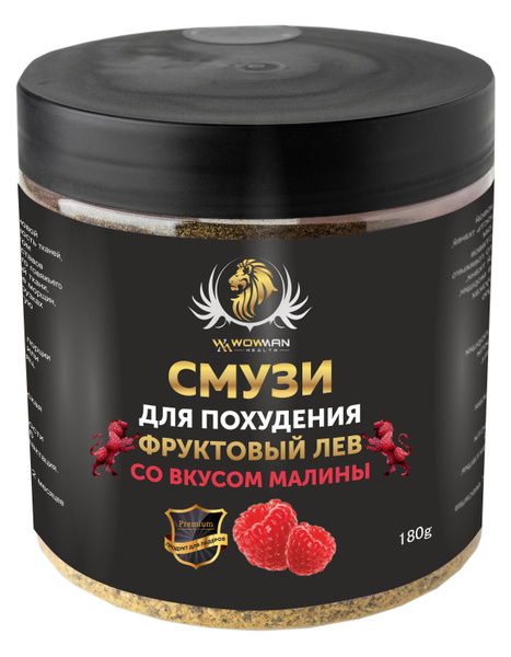 Смузи для похудения с малиновым вкусом WowMan WMNN1008 - купить с ...