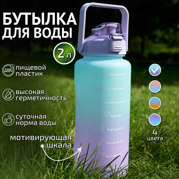 Бутылка для воды спортивная 2 литра по выгодной цене в интернет ...