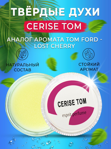 Твердые натуральные сухие женские духи масло Царство Ароматов Cerise ...
