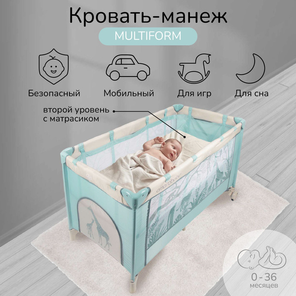 Манеж кровать amarobaby multiform