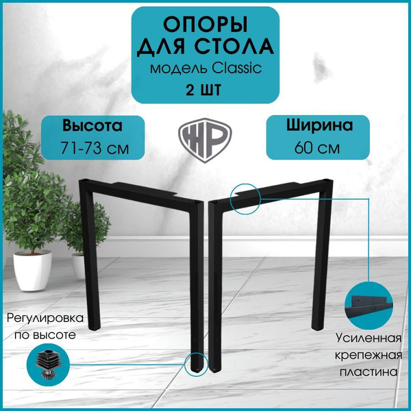 Ножки для стола металлические мебельные лофт 60 см х 71 см CLASSIC ...