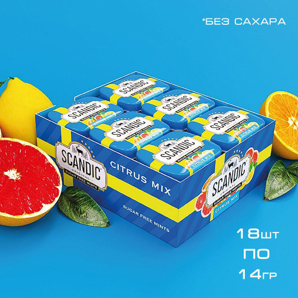 Освежающие конфеты Scandic Citrus 18шт по 14гр / Драже со Вкусом ...