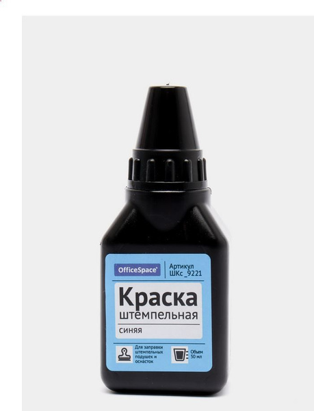 Штемпельная краска, 50мл, синяя - купить с доставкой по выгодным ценам ...