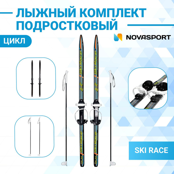 Лыжный комплект беговой ФИРМА ЦИКЛ подростковые с палками, 140/105 ...