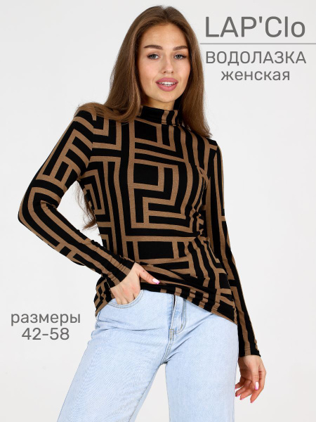 Водолазка LAP’Clo - купить с доставкой по выгодным ценам в интернет ...