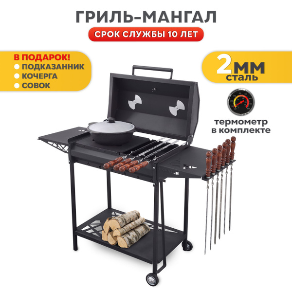 Мангал ROASTER, Сталь, Металл, 114x39x91 см купить по выгодной цене в ...