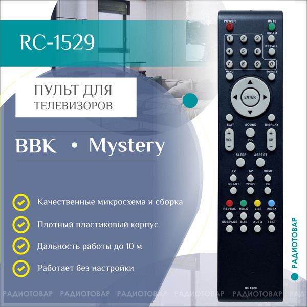 Пульт ДУ HUAYU Пульт Helix (Mystery) RC-1529 - купить по выгодной цене ...