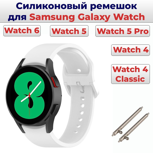 Силиконовый ремешок для часов Samsung Galaxy Watch 4 / 4 Classic 40 42 ...