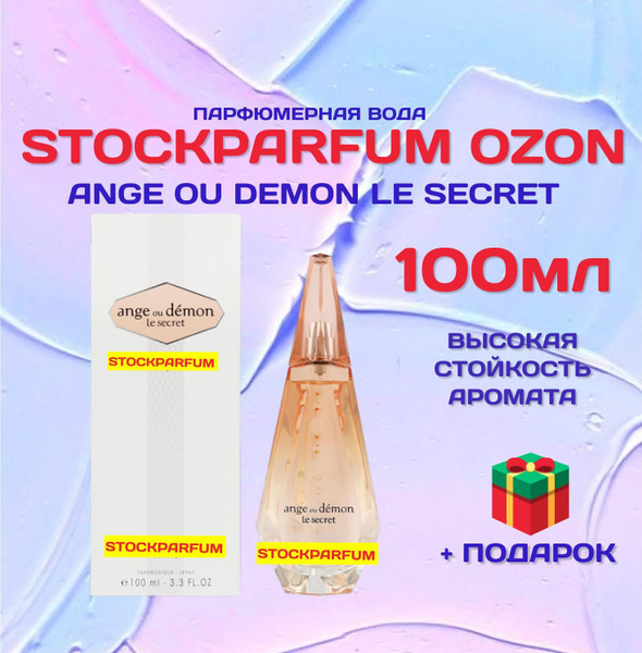 Givenchy Ange Ou Demon Le Secret EDP Живанши ангел и демон ле секрет ...