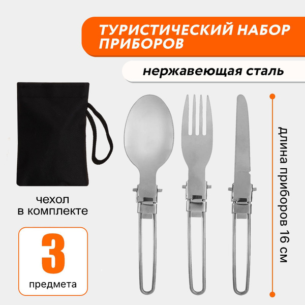 Следопыт Туристический набор столовых приборов, кол-во предметов: 4шт ...