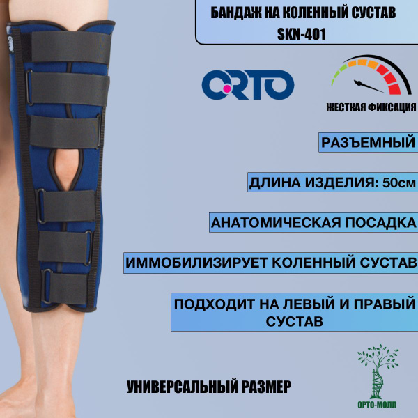 Бандаж на коленный сустав универсальный (тутор) SKN 401 - купить с ...