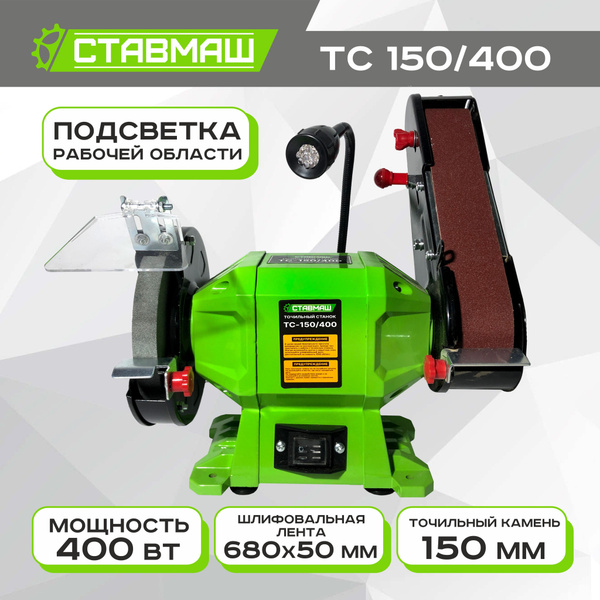 Станок точильный (электроточило, станок заточной, точило электрическое ...