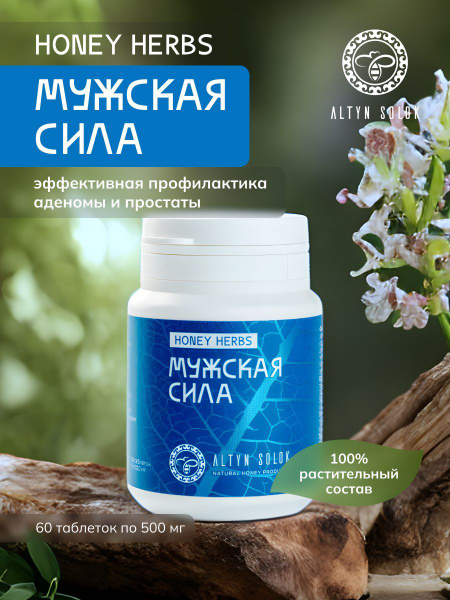 ТРАВЯНОЙ СБОР Мужская Сила профилактика аденомы и простатита Повышение ...