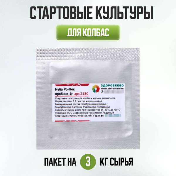 Стартовые культуры для колбас Нуба Ро-Пек - купить с доставкой по ...