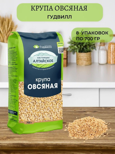 Гудвилл Крупа овсяная недробленая, 700 гр. - 8 шт. - купить с доставкой ...