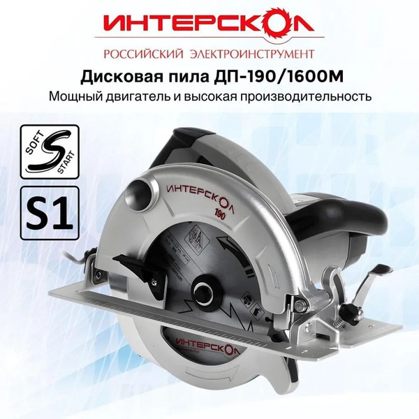 Дисковая (циркулярная) пила ИНТЕРСКОЛ ДП-190/1600М 97.1.1.20, 1600 Вт ...