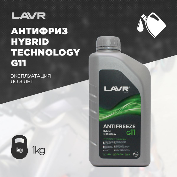 Антифриз LAVR G11_зеленый купить по выгодной цене в интернет-магазине ...