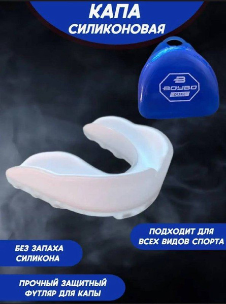 Одночелюстная Капа для бокса - купить по выгодной цене в интернет ...