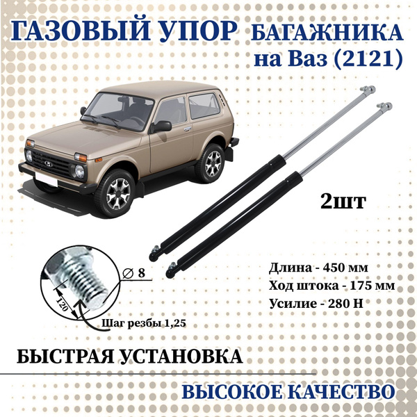 Амортизатор (Упор) задней двери(крышки багажника) 2 штуки OEM ...