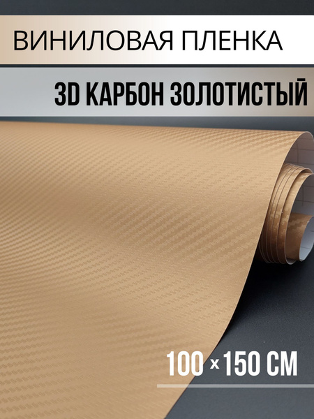 Пленка виниловая 1 мх150 см купить на OZON по низкой цене (877869756)