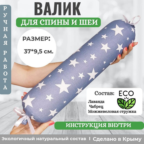 Чудо Валик для спины и шеи можжевеловый с чабрецом и лавандой - купить ...