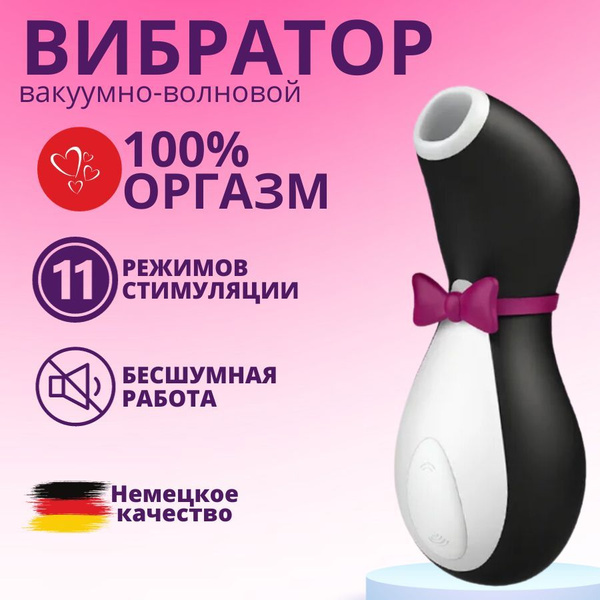Вибратор сатисфаер вакуумно-волновой,стимулятор клитора - купить с ...