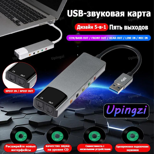 Звуковая карта Upingzi HY-601 купить по выгодной цене в интернет ...