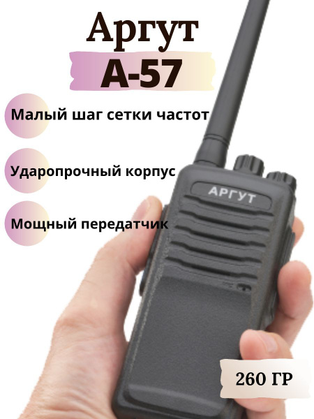 Радиостанция Аргут А-57 - купить по доступным ценам в интернет-магазине ...