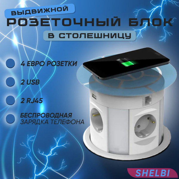 Shelbi STV-4S-2U-2RJ-W Выдвижной розеточный блок в столешницу на 4 ...
