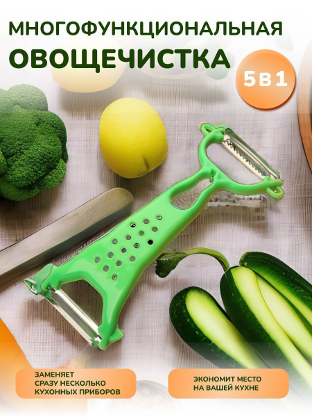 Овощечистка купить c доставкой на OZON по низкой цене (1194884923)