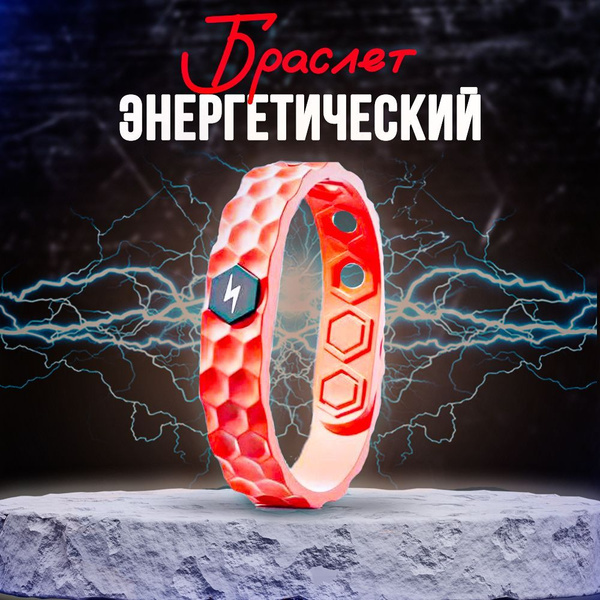 Энергетический фитнес-браслет с антистатическим и лимфодренажным ...