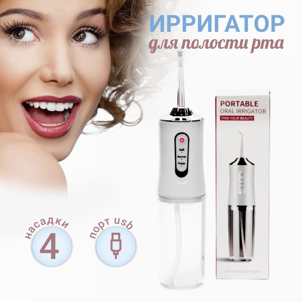 Ирригатор портативный для полости рта - купить по выгодной цене в ...