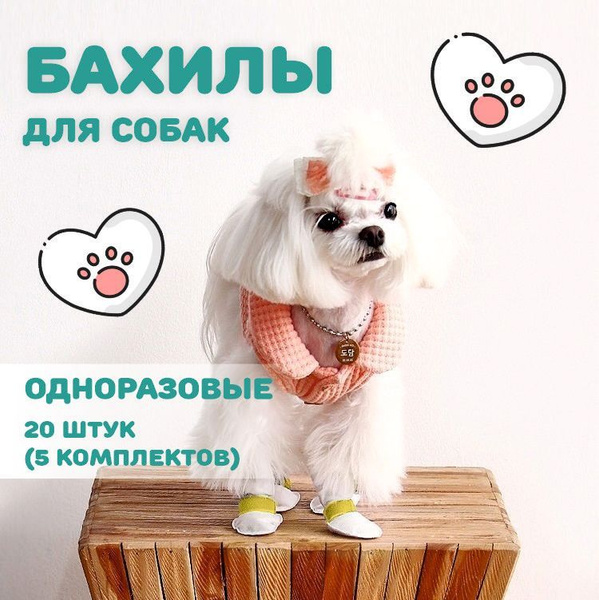 Обувь для собак, одноразовые водонепроницаемые бахилы на липучках, 20 ...