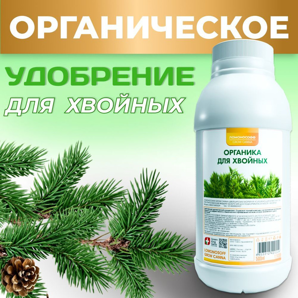 Удобрение для хвойных растений органическое 500 мл / Подкормка ...